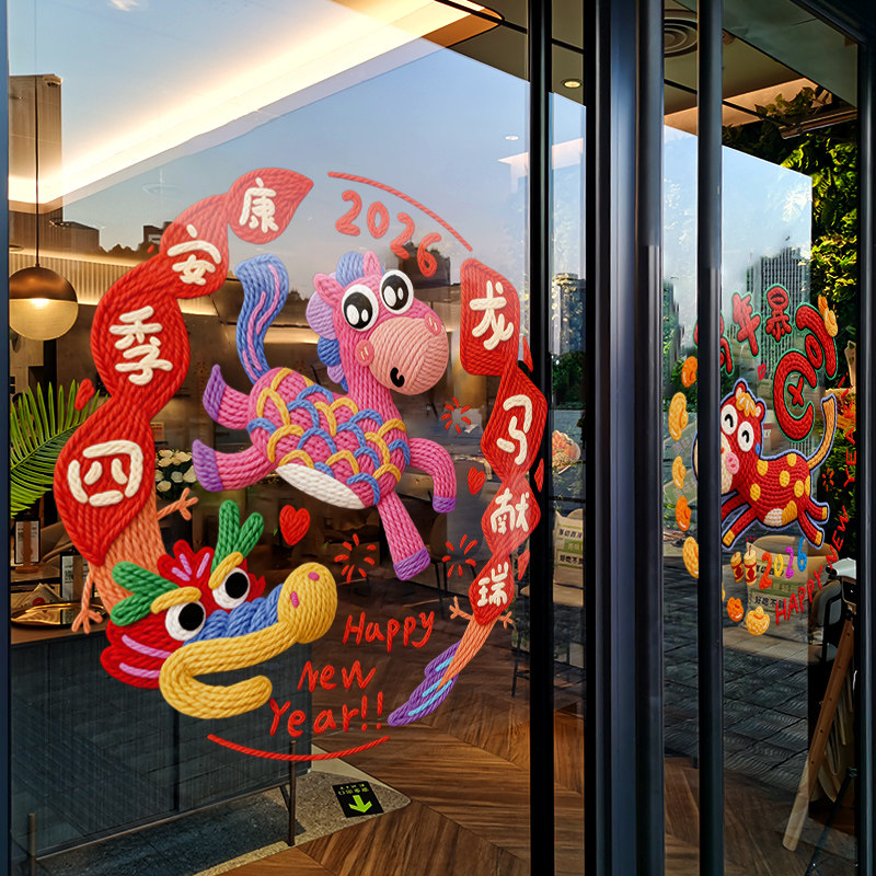 新年装饰窗花春节卡通小马图案静电贴2026大门橱窗装扮玻璃门贴纸,家居饰品,软装墙贴,淘宝优惠券,粉丝福利购,淘宝优惠卷