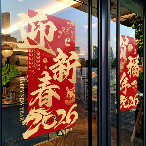 新年装饰窗花静电玻璃贴纸