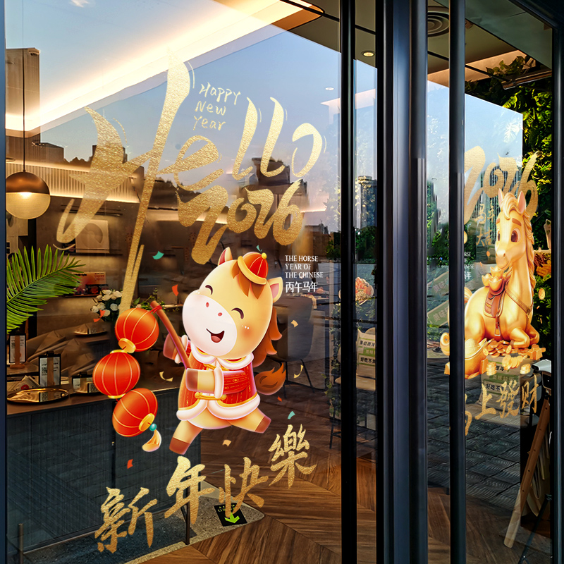 新年装饰2026玻璃贴纸