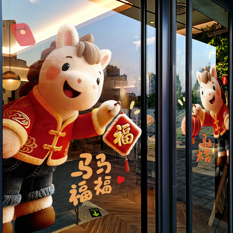 新年装饰窗花2026马年春节卡通小马窗贴过年布置商场静电玻璃贴纸,家居饰品,软装墙贴,淘宝优惠券,粉丝福利购,淘宝优惠卷