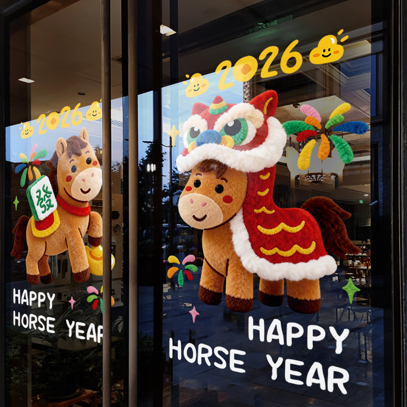 新年装饰窗花春节发财卡通小马窗贴2026马年橱窗布置玻璃贴门贴纸,家居饰品,软装墙贴,淘宝优惠券,粉丝福利购,淘宝优惠卷