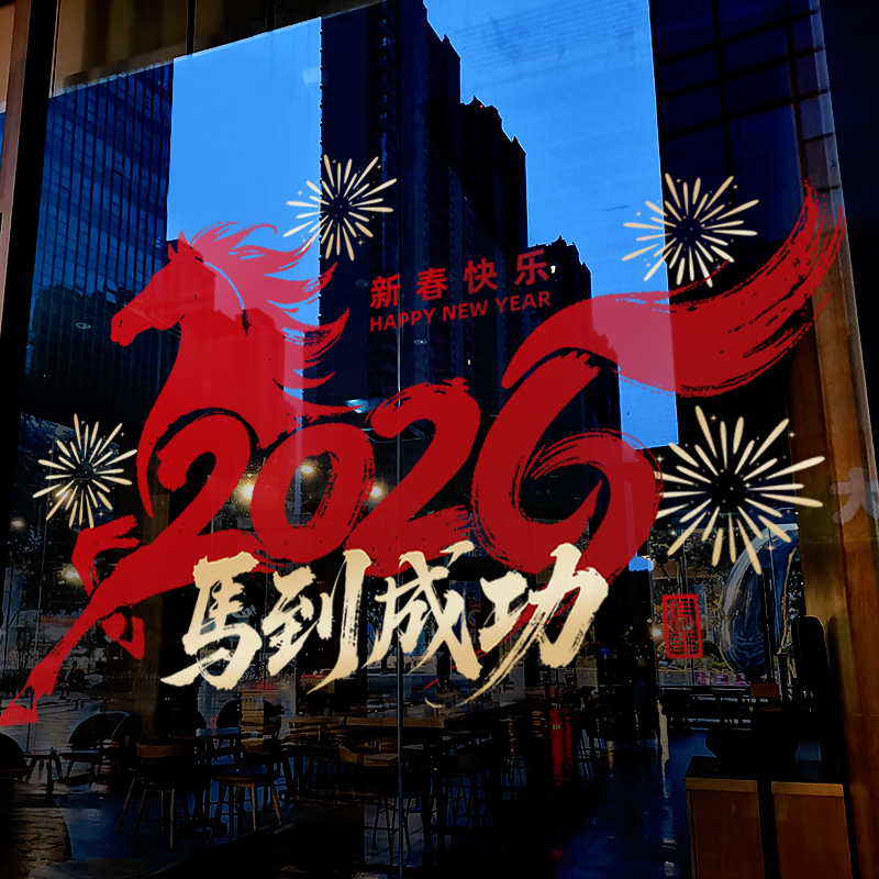 新年装饰窗花布置玻璃门贴纸