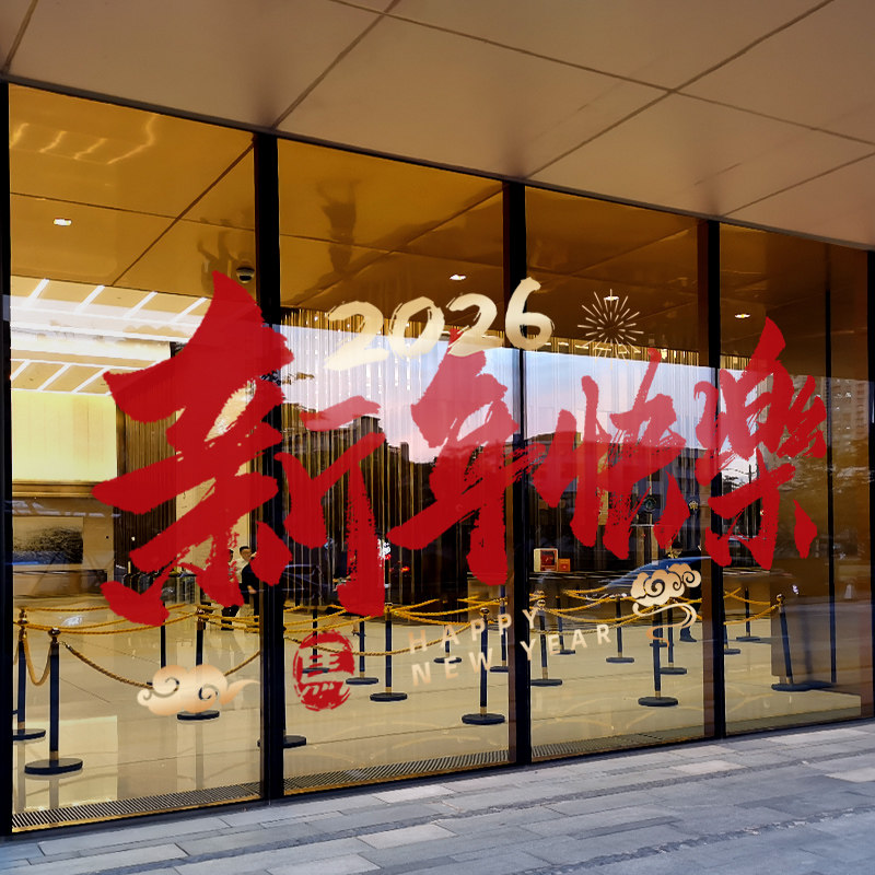 新年装饰窗花马年贴画春节快乐窗贴2026过年橱窗静电贴玻璃门贴纸,节庆用品/礼品,喜字/剪纸/贴纸,淘宝优惠券,粉丝福利购,淘宝优惠卷