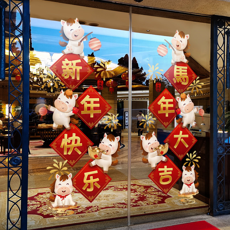 新年装饰窗贴马年布置窗花过年贴画春节2026橱窗静电玻璃贴门贴纸,节庆用品/礼品,喜字/剪纸/贴纸,淘宝优惠券,粉丝福利购,淘宝优惠卷