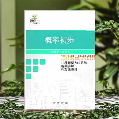 新版初中数学概率初步9种题型
