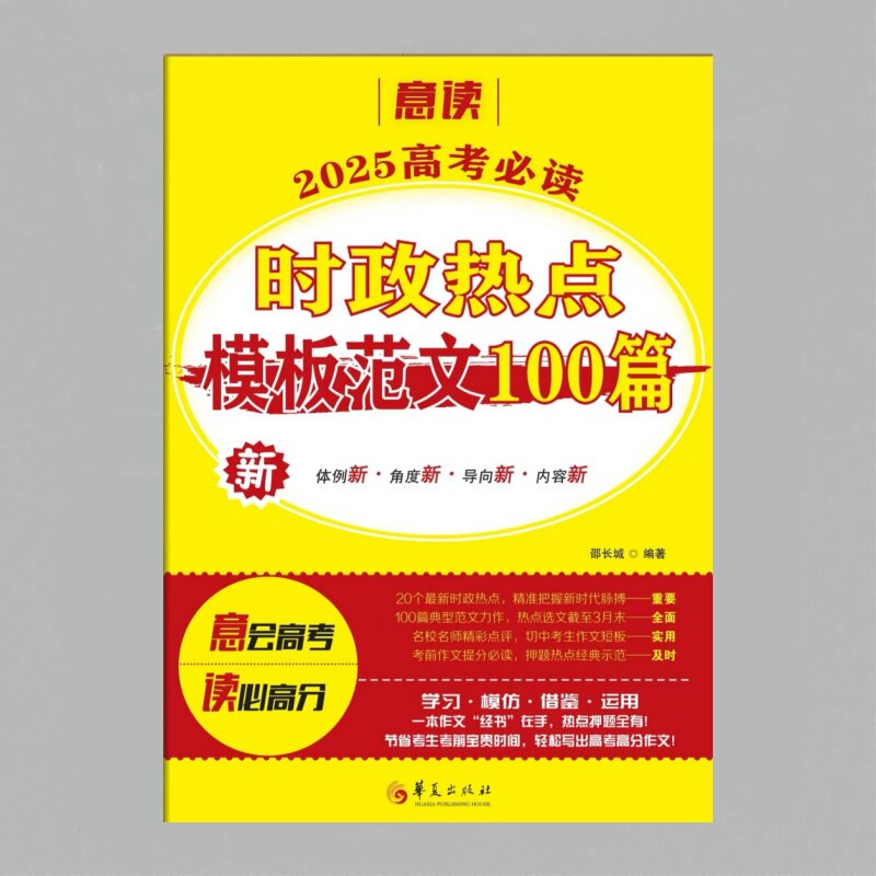 意读时政热点2025高考素材金句