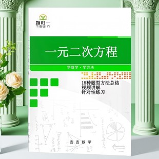 新版初中数学一元二次方程18种题型方法解题技巧归纳总结专项训练八九年级解一元二次方程组计算题应用题