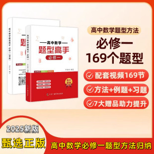 新款高中数学必修一题型方法全归纳高中数学题型高手解题大招方法