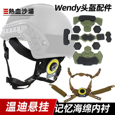 温迪悬挂wendy海绵战术头盔改装