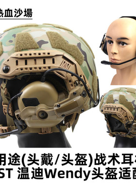 FAST Wendy温迪头盔第五代拾音降噪耳机电子拾音防护射击战术耳机