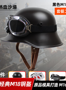 热血沙场一战经典德军金属材质军迷头盔 M18钢盔 M1916头盔收藏