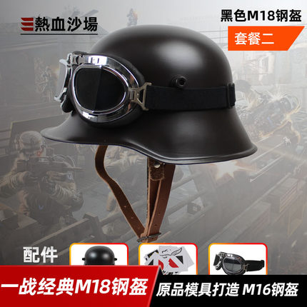 热血沙场一战经典德军金属材质军迷头盔 M18钢盔 M1916头盔收藏