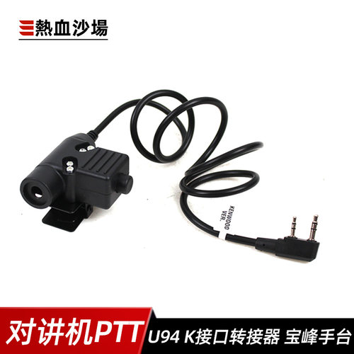 热血沙场对讲机ptt接口头盔配件