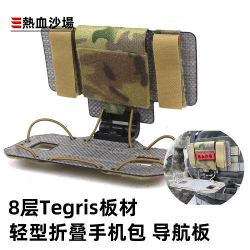8层Tegris板材MOLLE迷彩手机胸挂