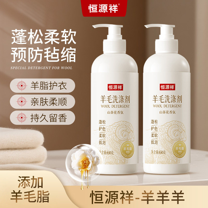 恒源祥羊毛洗衣液羊绒衫洗涤剂防毡缩蓬松柔软毛呢专用护理清洗剂,洗护清洁剂/卫生巾/纸/香薰,特殊材质洗衣液,淘宝优惠券,粉丝福利购,淘宝优惠卷