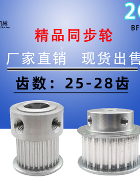 同步带轮2GT25/2GT26/2GT28齿凸台K型槽宽7/11