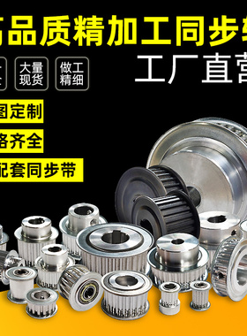 同步轮3M 5M 8M 14M MXL XLH 2gt同步轮 涨紧轮 同步带轮套装定做