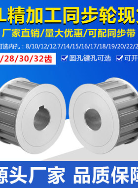 同步轮XL26齿/XL28齿/XL30齿/XL32齿多种精加工内孔 AF型 两面平