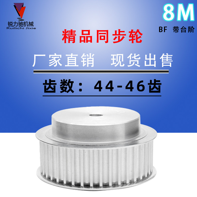8m44齿/45齿/46齿 铝合金同步带轮 凸台同步轮工艺孔 槽宽27/32mm