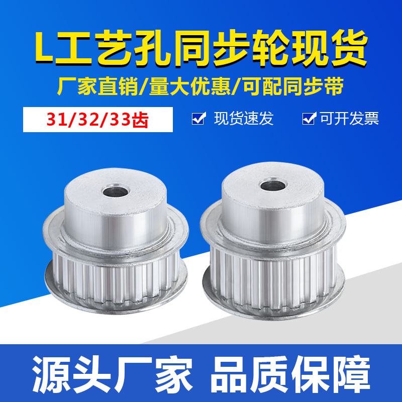 L型铝合金同步带轮L31齿/L32齿/L33齿 工艺孔 皮带槽宽21/27mm