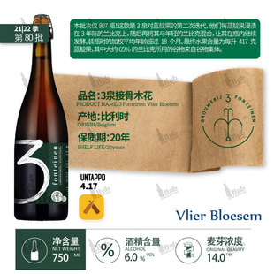 三泉 3fonteinen 接骨木花 兰比克 750ml 精酿啤酒