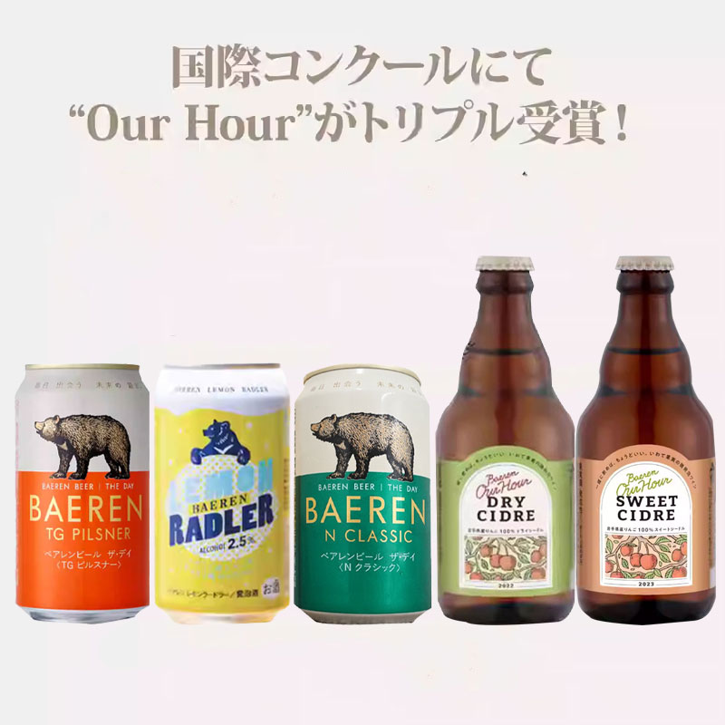 小熊贝莲 柠檬拉德/黄金比尔森/新经典/甜苹果西打 精酿啤酒