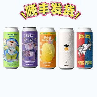 【小女贼】沙坡尾时光机/魔法钥水/梦小姐/杏/乒乓 500ml精酿啤酒