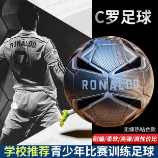 限量款 C羅紀念足球5號球兒童青少年無縫熱粘合比賽訓練中學生通用