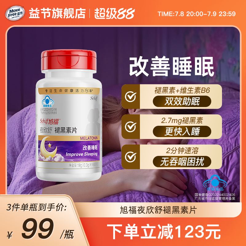 2.7mg褪黑素高效助眠2分钟速溶