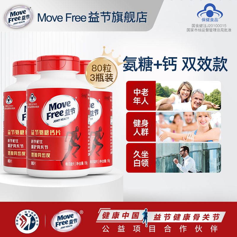 益节氨糖加钙养护关节增加骨密度