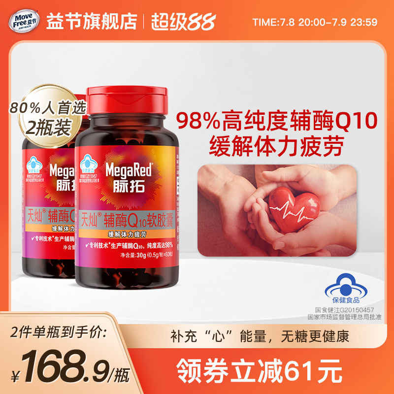缓解体力疲劳辅酶q10schiff