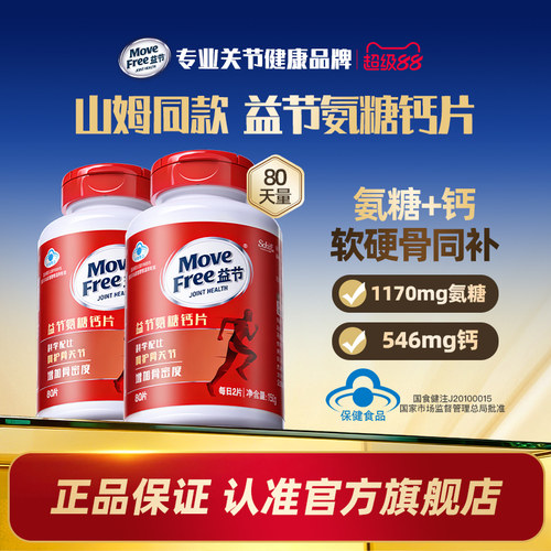 蓝帽认证  氨糖加钙 补软骨护关节