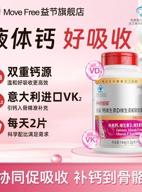 Schiff旭福液体钙维生素D3VK2柠檬酸钙中老年孕妇青少年补钙120粒