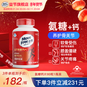 MoveFree益节氨糖钙片中老年养护关节补钙安糖官方旗舰店正品 80粒