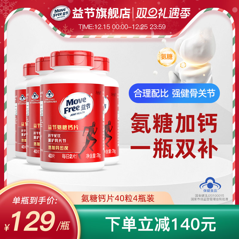 益节钙片中老年增加骨密度