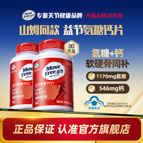 蓝帽认证  氨糖加钙 补软骨护关节