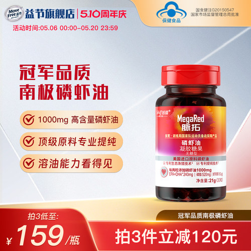 纯南极磷虾油98%高吸收呵护血管