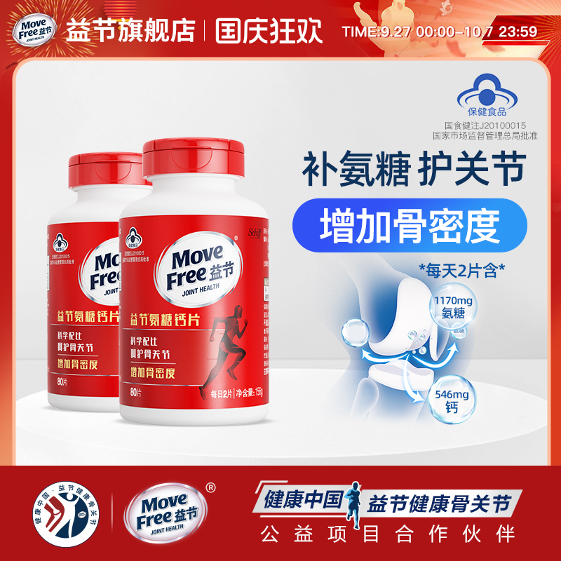 movefree益节氨糖钙补软骨护关节