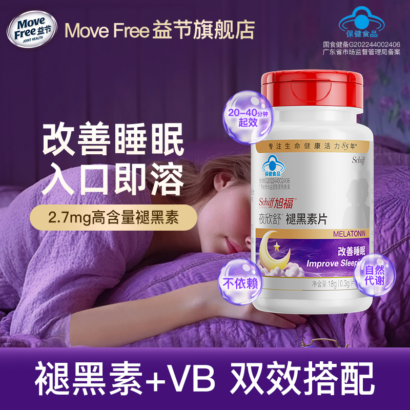 2.7mg褪黑素高效助眠2分钟速溶