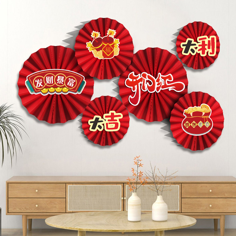 开门红职场布置用品纸扇花背景墙贴纸商场门店室内会场景开业装饰