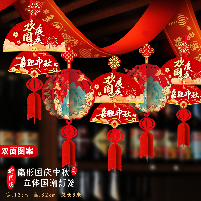 国庆节拉花挂件无需组装送挂钩