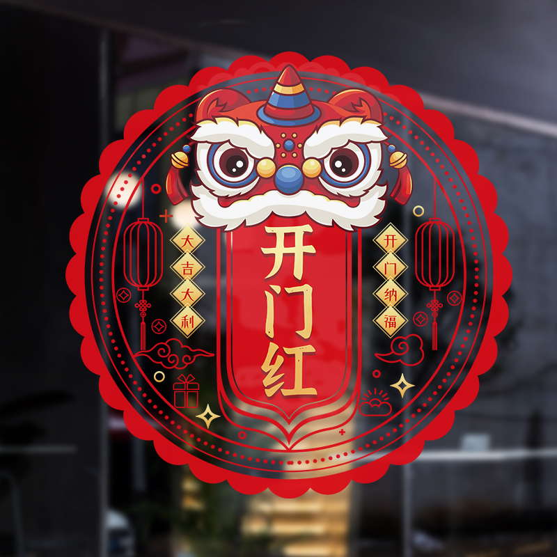 2026开门红大号窗花贴纸当天发货