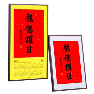 骏图天泽挂历年历2026画框字画卡纸书法装裱福字外框空白相框挂墙