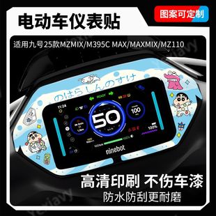 25款 饰贴改装 MZMIX 仪表周围装 件 M95C 蜡笔小新适用九号M395CMAX