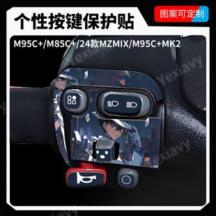 MK2 M95C M85C 按键装 件 怪盗基德适用九号24款 饰贴防水改装 MZMIX