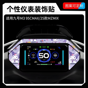 适用于九号电动车M395CMAX/25款MZMIX仪表盘贴纸拉花改装饰小配件