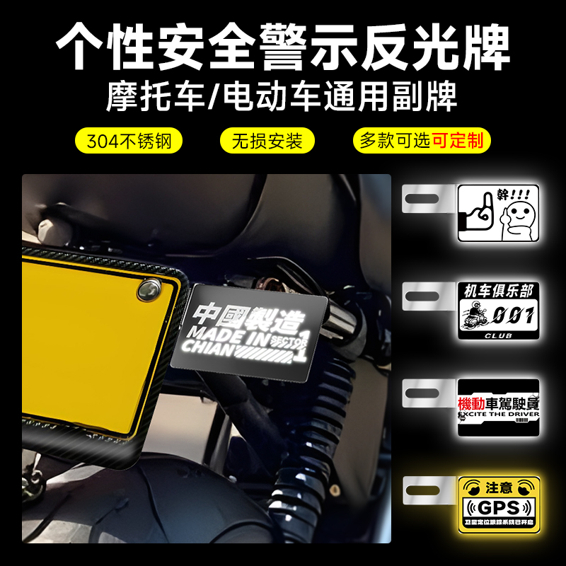 摩托车电动车装饰车牌照框改装反光安全警示保护副牌配件尾牌税牌