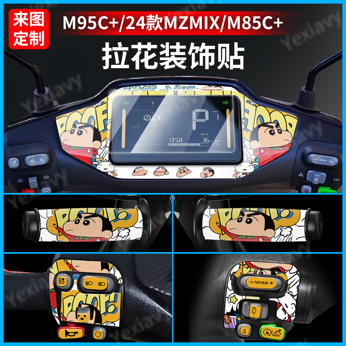 适用九号仪表盘个性贴纸