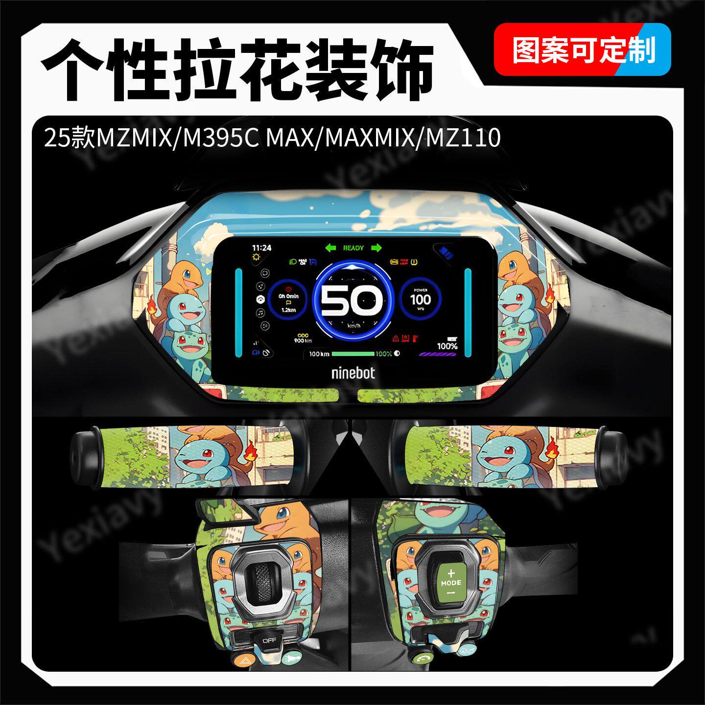 适用九号仪表盘个性贴纸图片