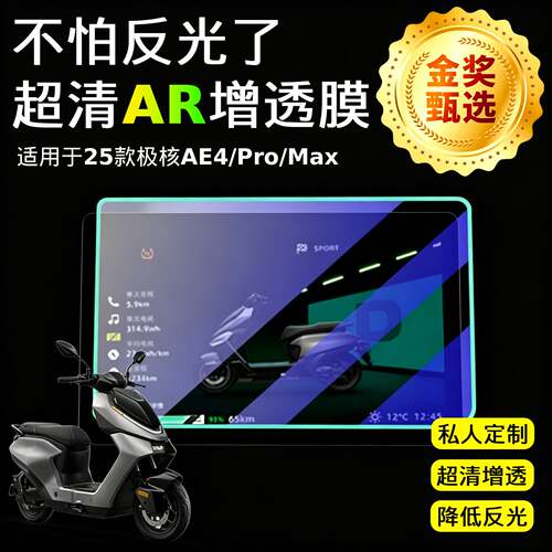 【超清AR抗反光增透仪表膜】
